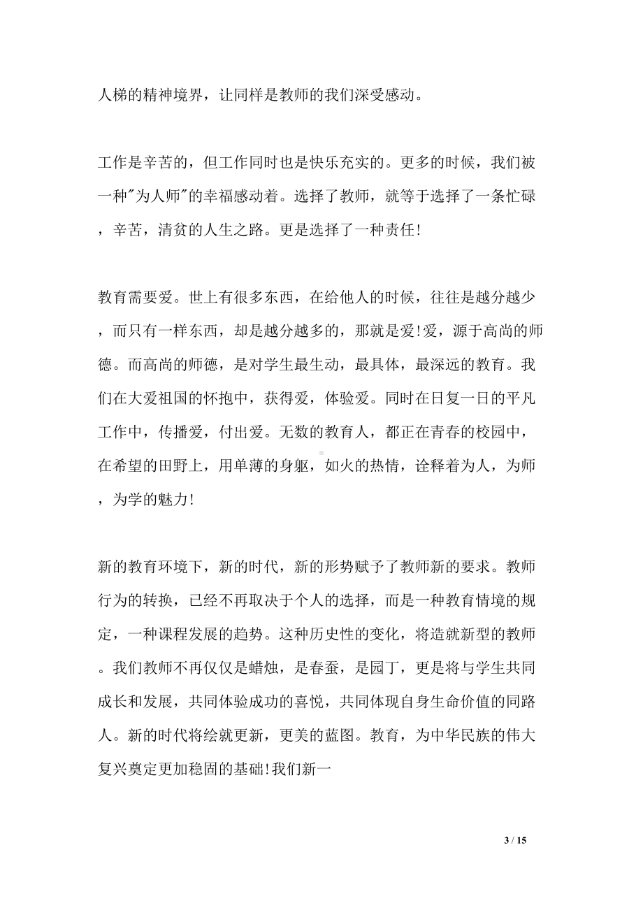 我为党旗添光彩教师演讲稿(DOC 15页).docx_第3页