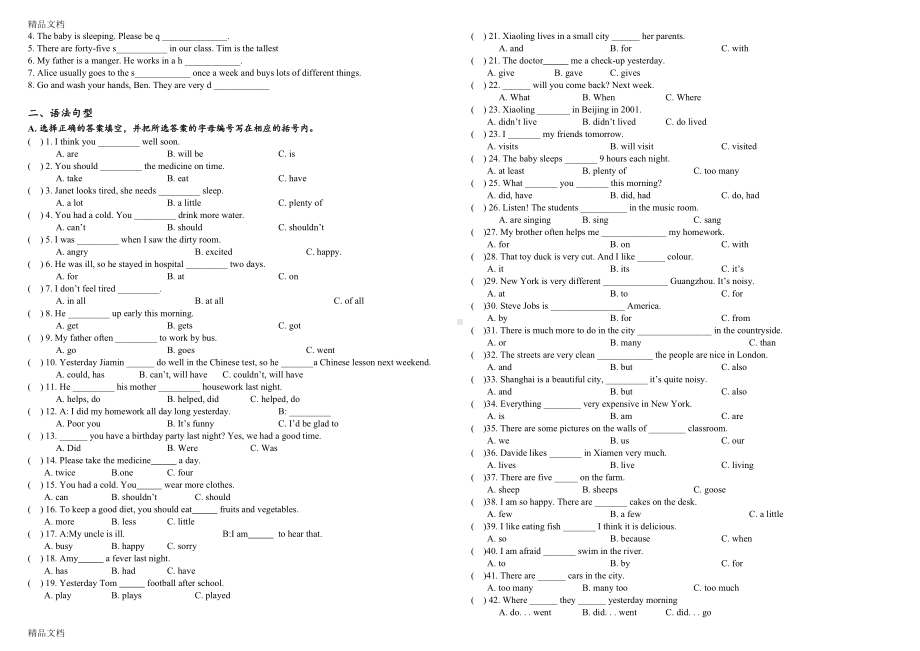 最新新版广州版六年级英语上册期末练习汇总(DOC 5页).docx_第2页