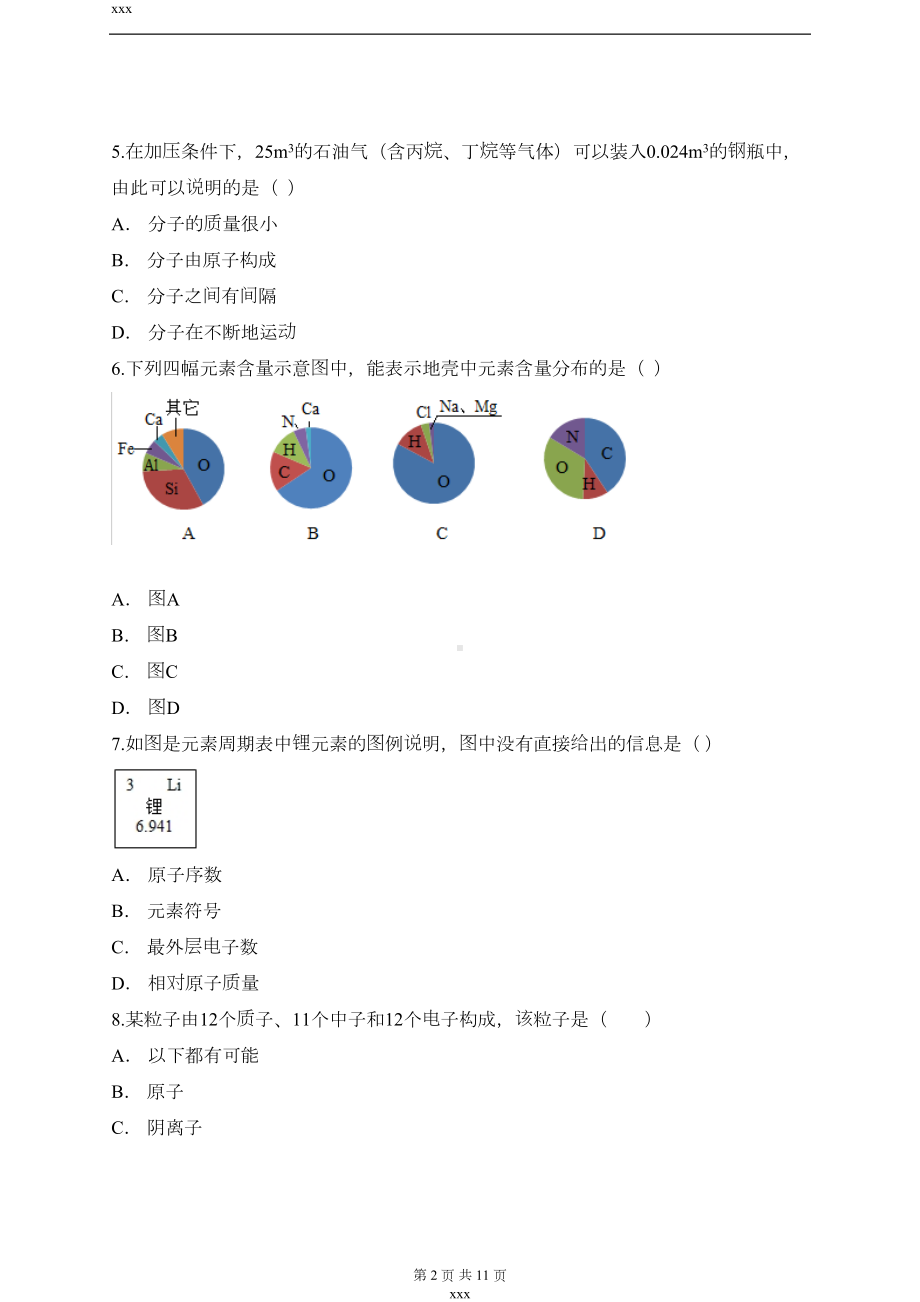 第三单元-物质构成的奥秘单元练习题(含答案)(DOC 11页).doc_第2页