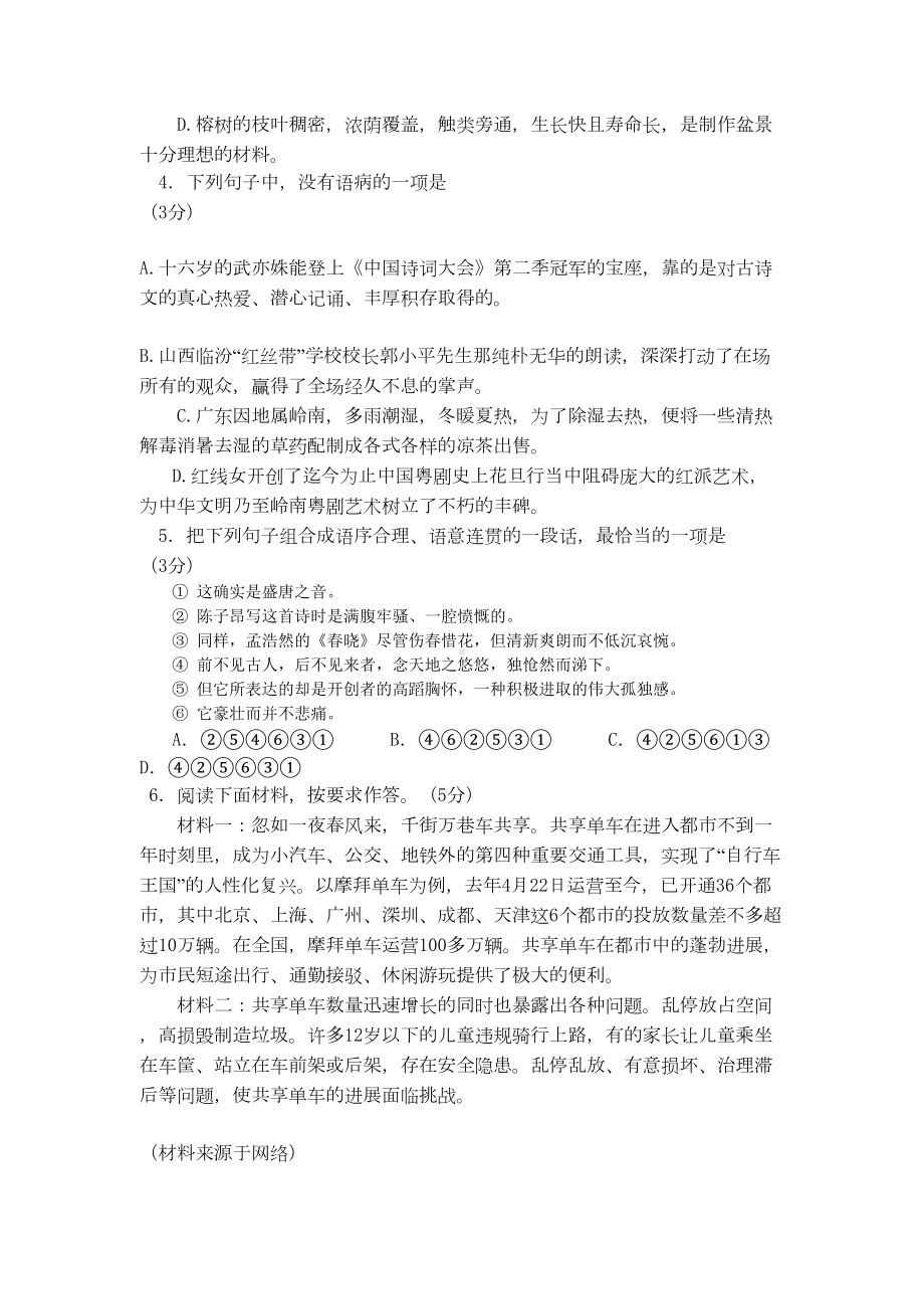 广州市黄埔区2021年中考一模语文试题及答案(DOC 15页).doc_第2页