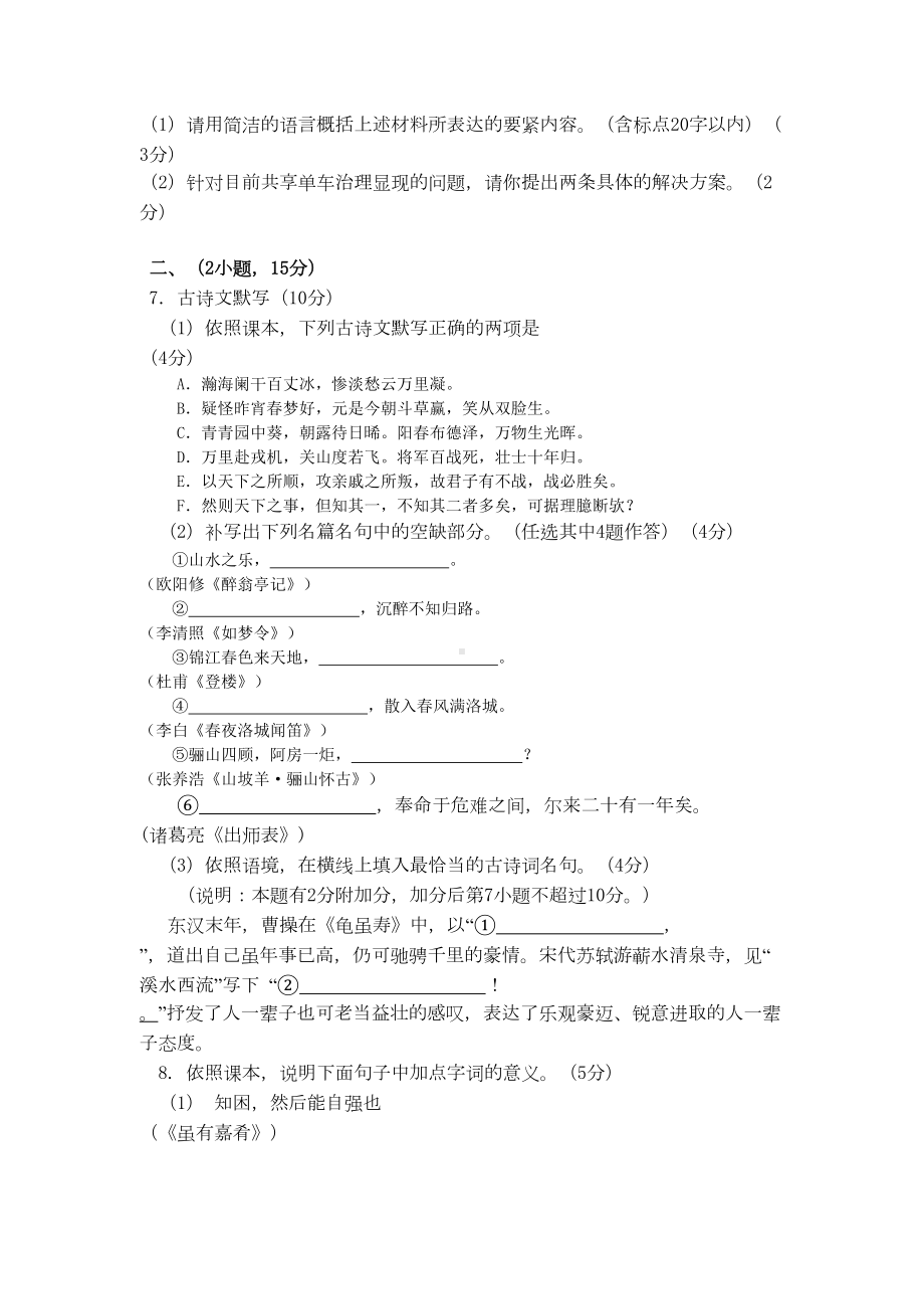 广州市黄埔区2021年中考一模语文试题及答案(DOC 15页).doc_第3页