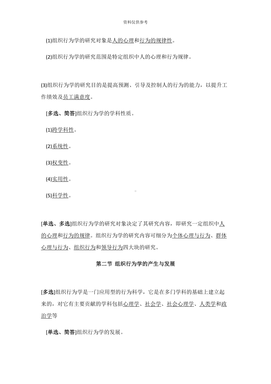 组织行为学自考知识点最新版(DOC 54页).docx_第3页