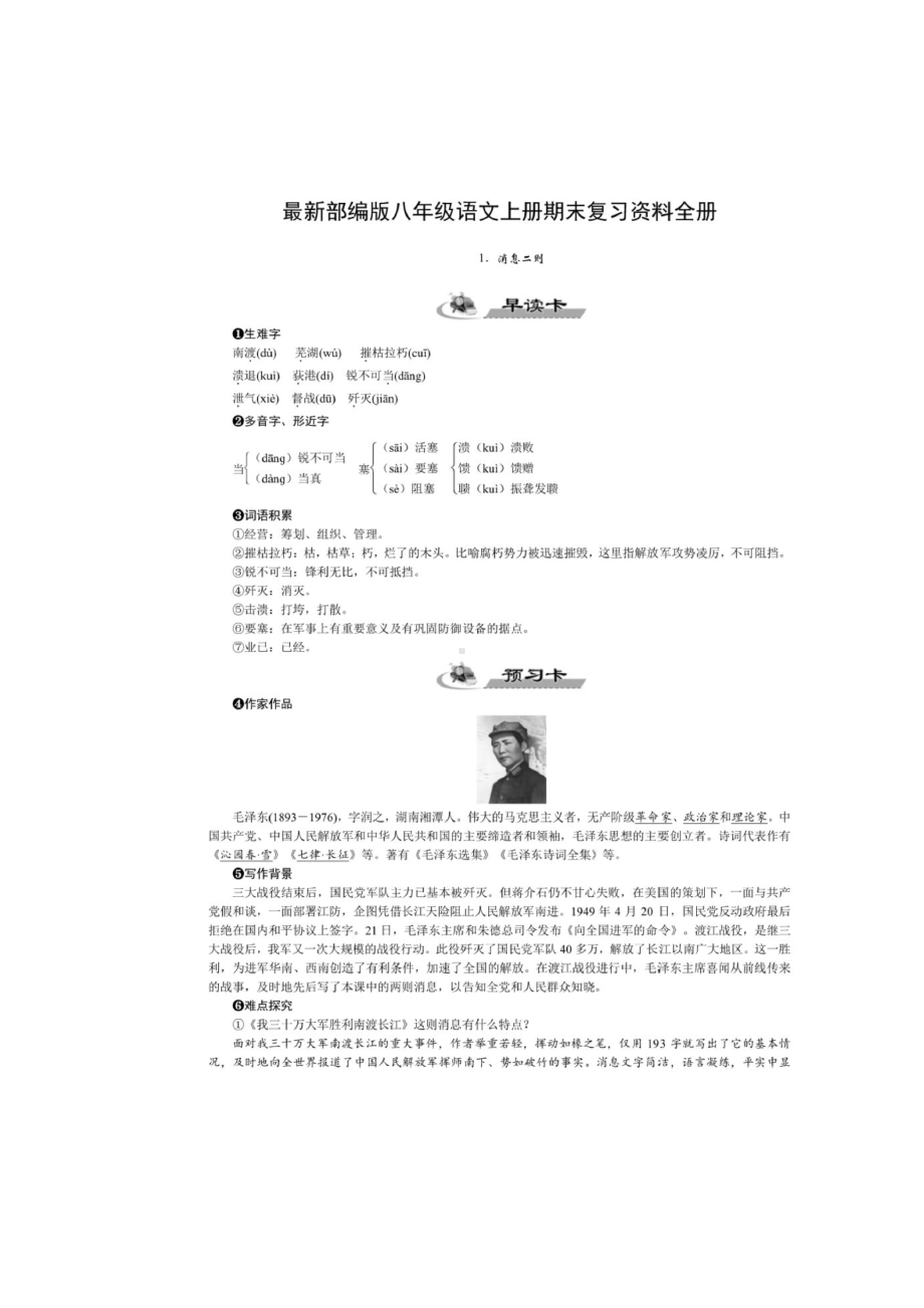 最新部编版八年级语文上册期末复习资料全册(DOC 31页).docx_第1页