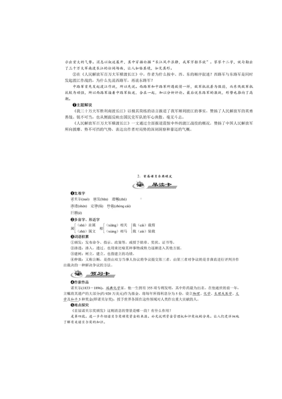 最新部编版八年级语文上册期末复习资料全册(DOC 31页).docx_第2页