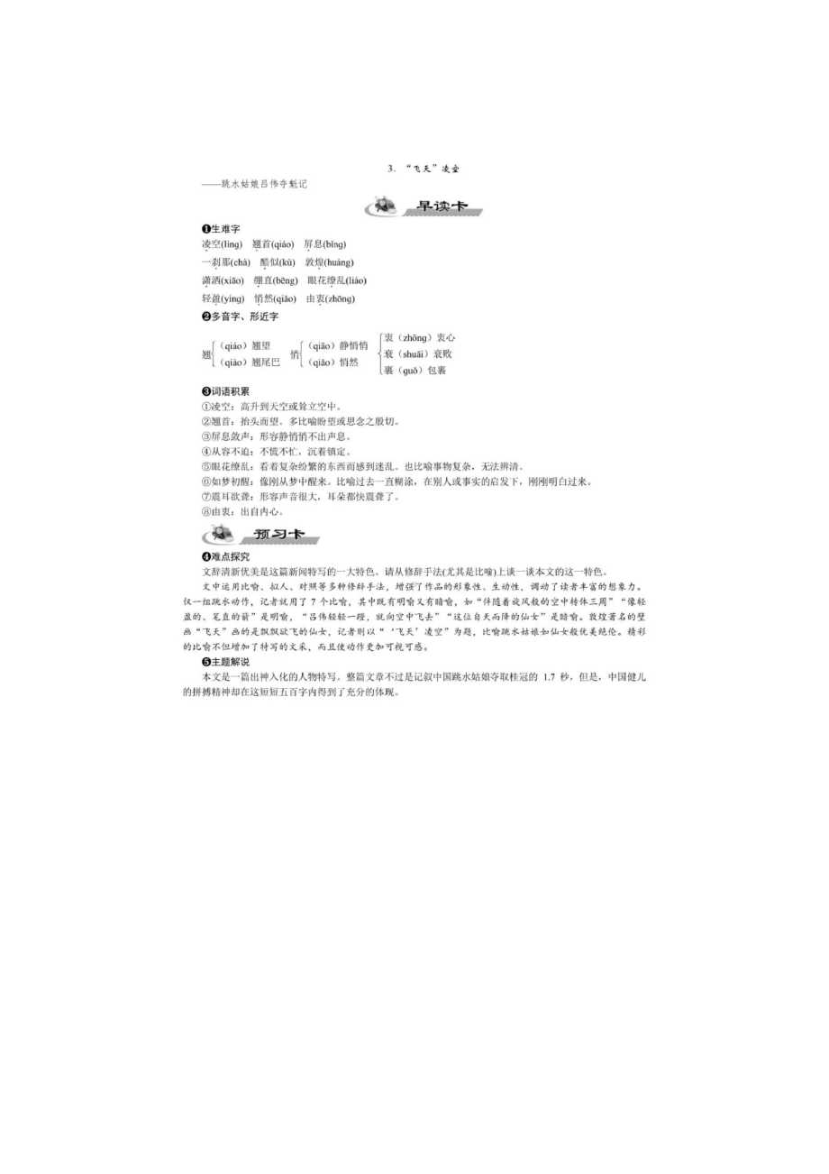 最新部编版八年级语文上册期末复习资料全册(DOC 31页).docx_第3页