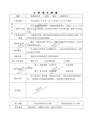 理想的风筝教学设计 (3).doc