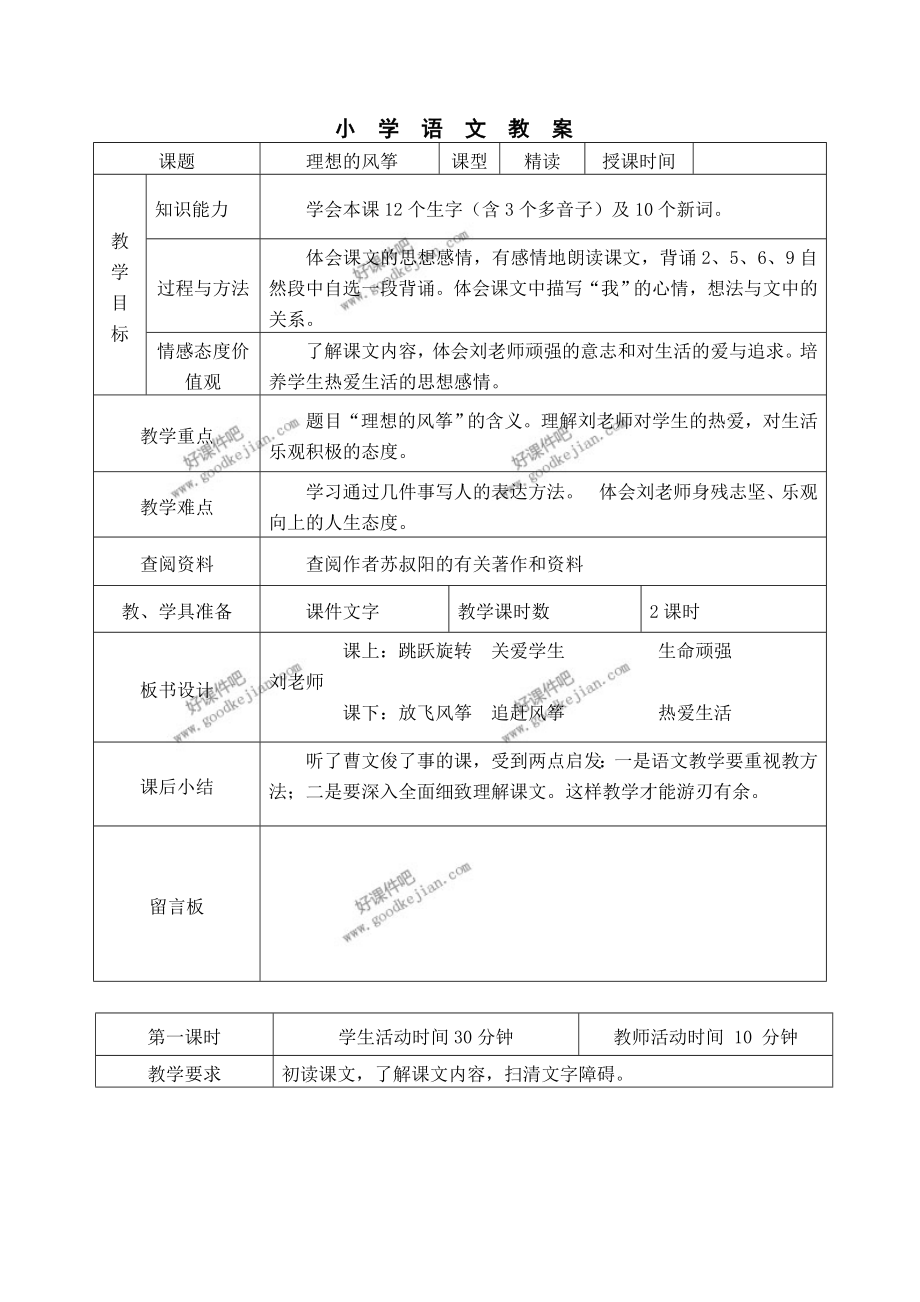 理想的风筝教学设计 (3).doc_第1页