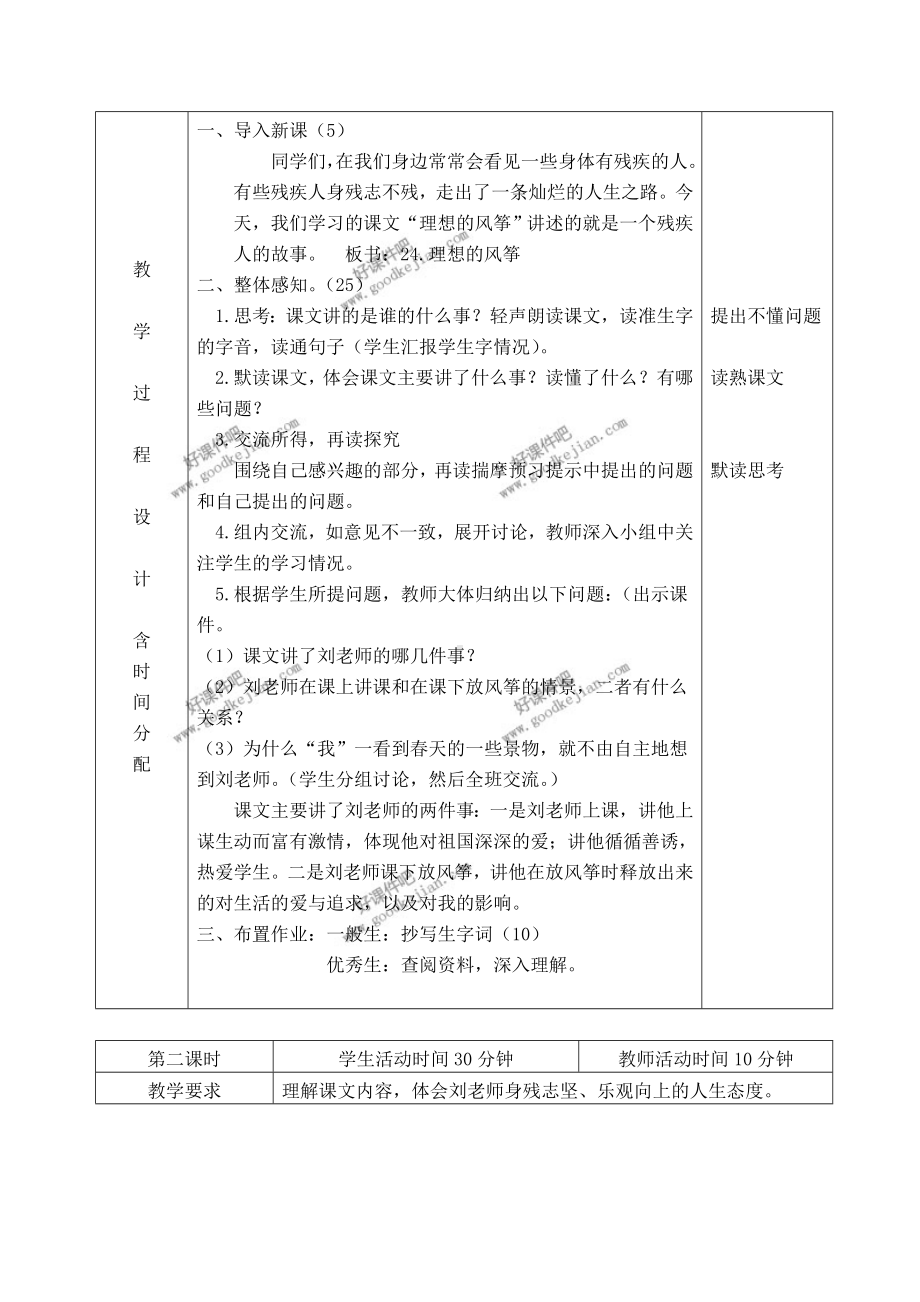 理想的风筝教学设计 (3).doc_第2页