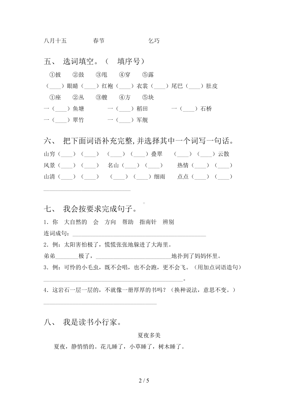 最新部编版二年级语文下册期末考试题(附答案)(DOC 5页).doc_第2页