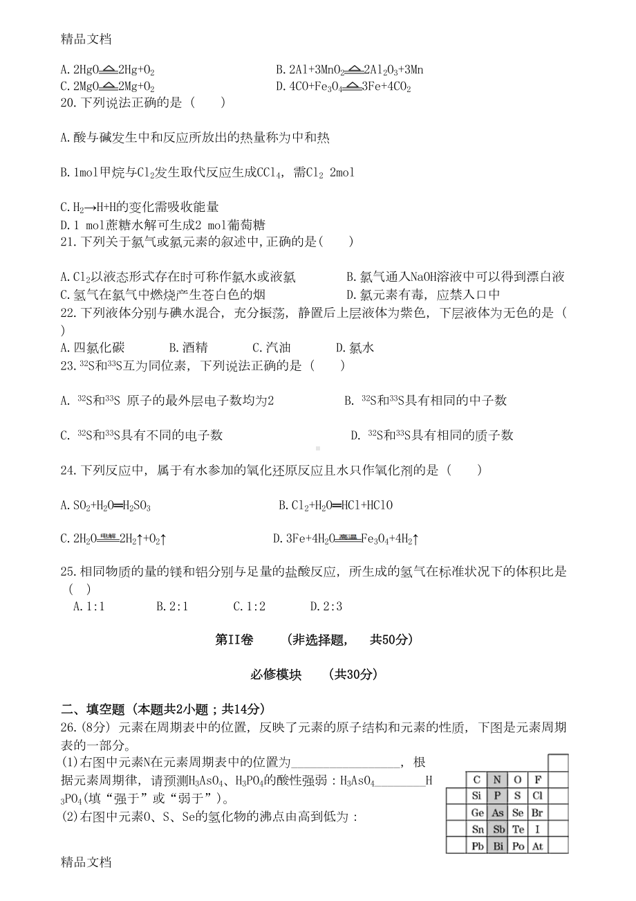 最新年普通高中学业水平考试化学模拟题(一)资料(DOC 5页).doc_第3页