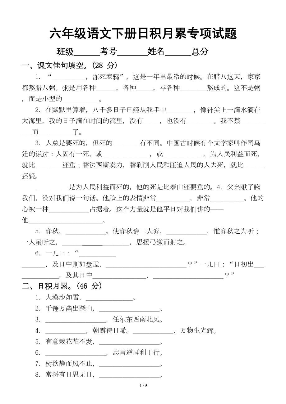 小学语文部编版六年级下册期末《日积月累》专项复习试题(DOC 4页).doc_第1页