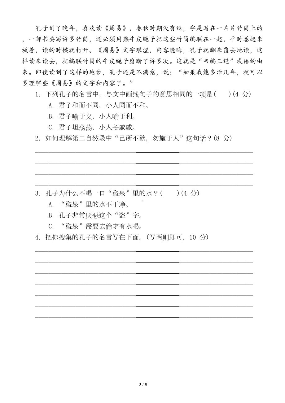 小学语文部编版六年级下册期末《日积月累》专项复习试题(DOC 4页).doc_第3页