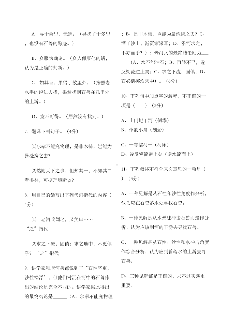 河中石兽测试题-含答案-(DOC 3页).docx_第2页