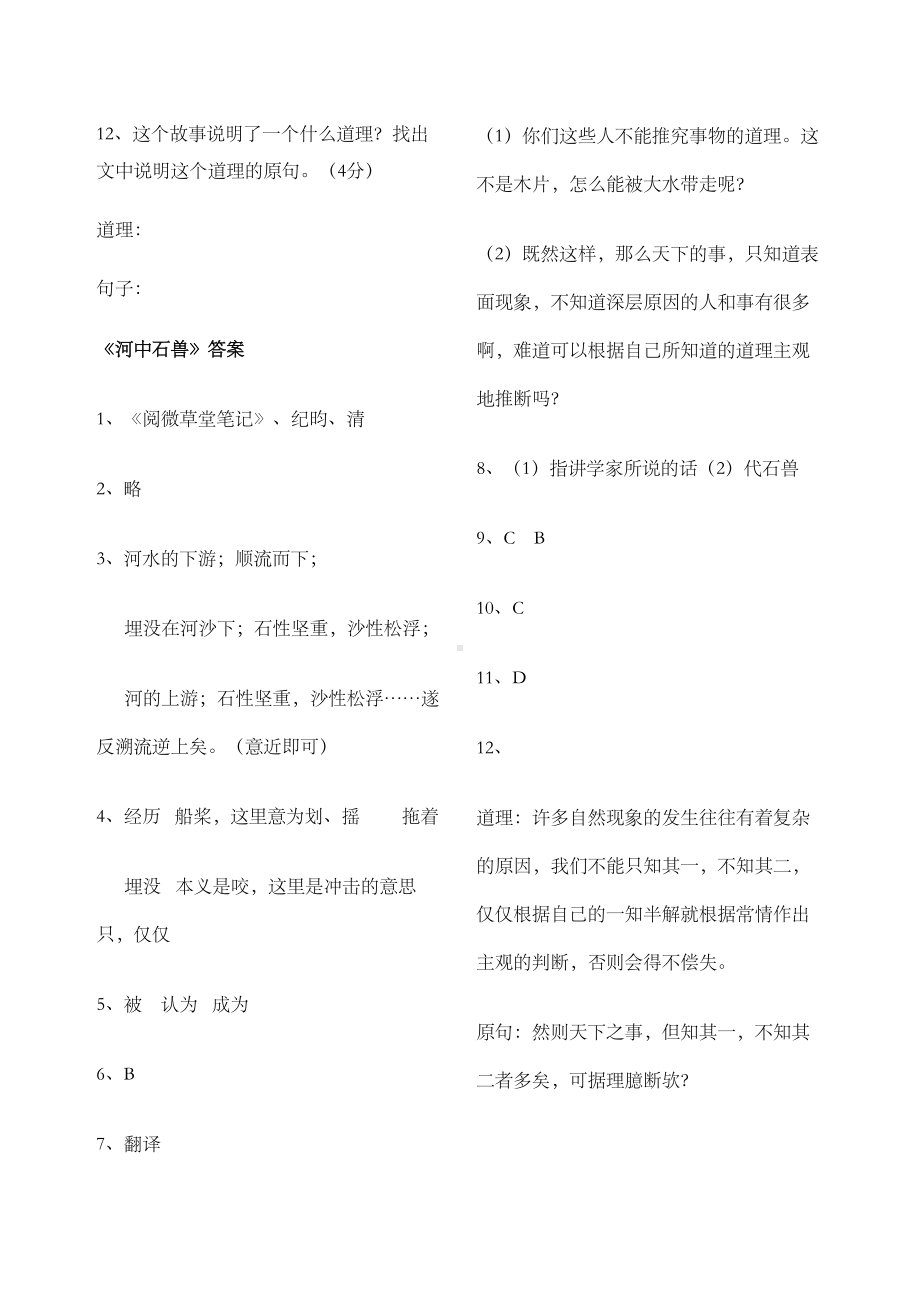 河中石兽测试题-含答案-(DOC 3页).docx_第3页