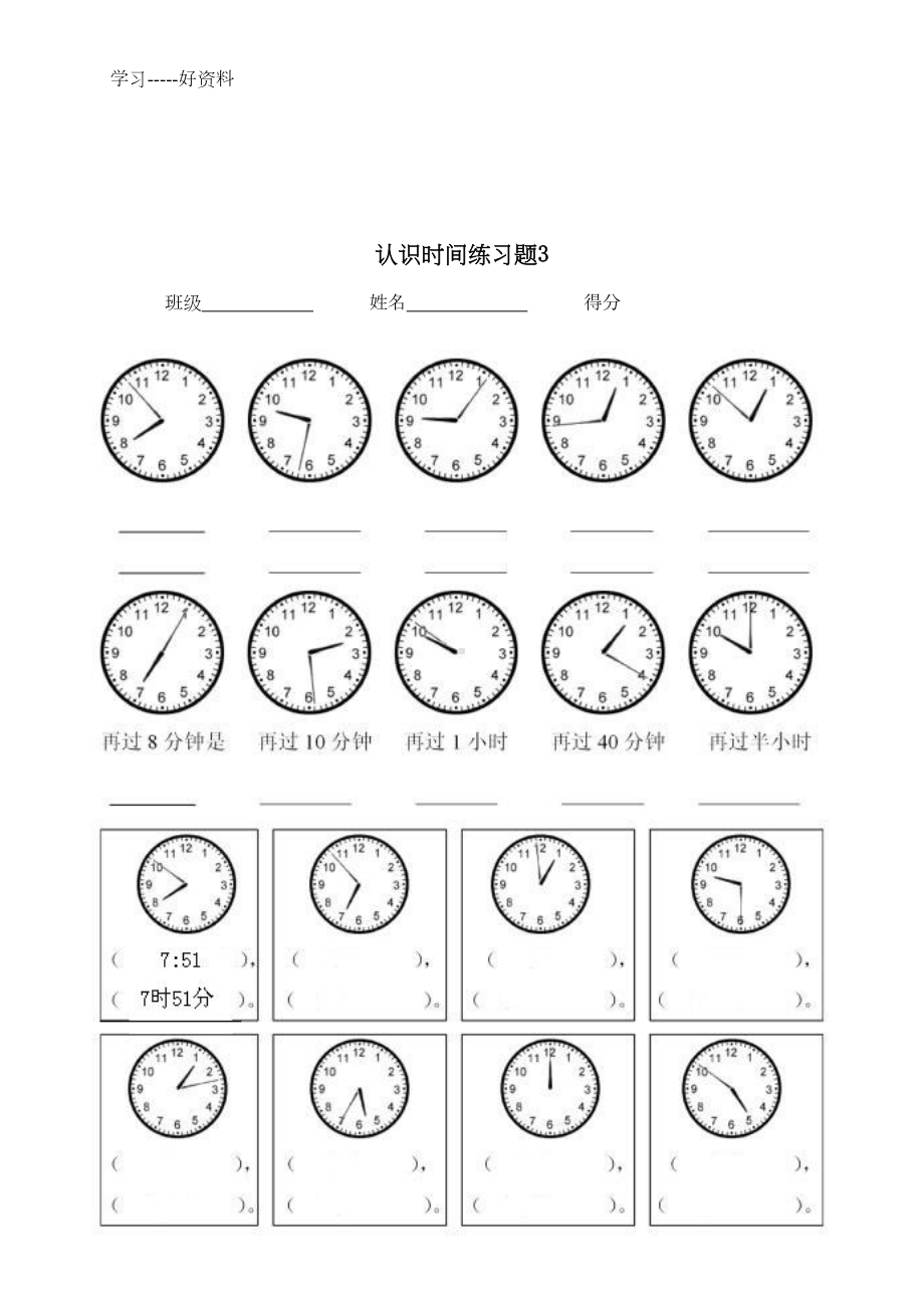 最新一年级数学下册钟表的认识练习题(DOC 9页).doc_第3页