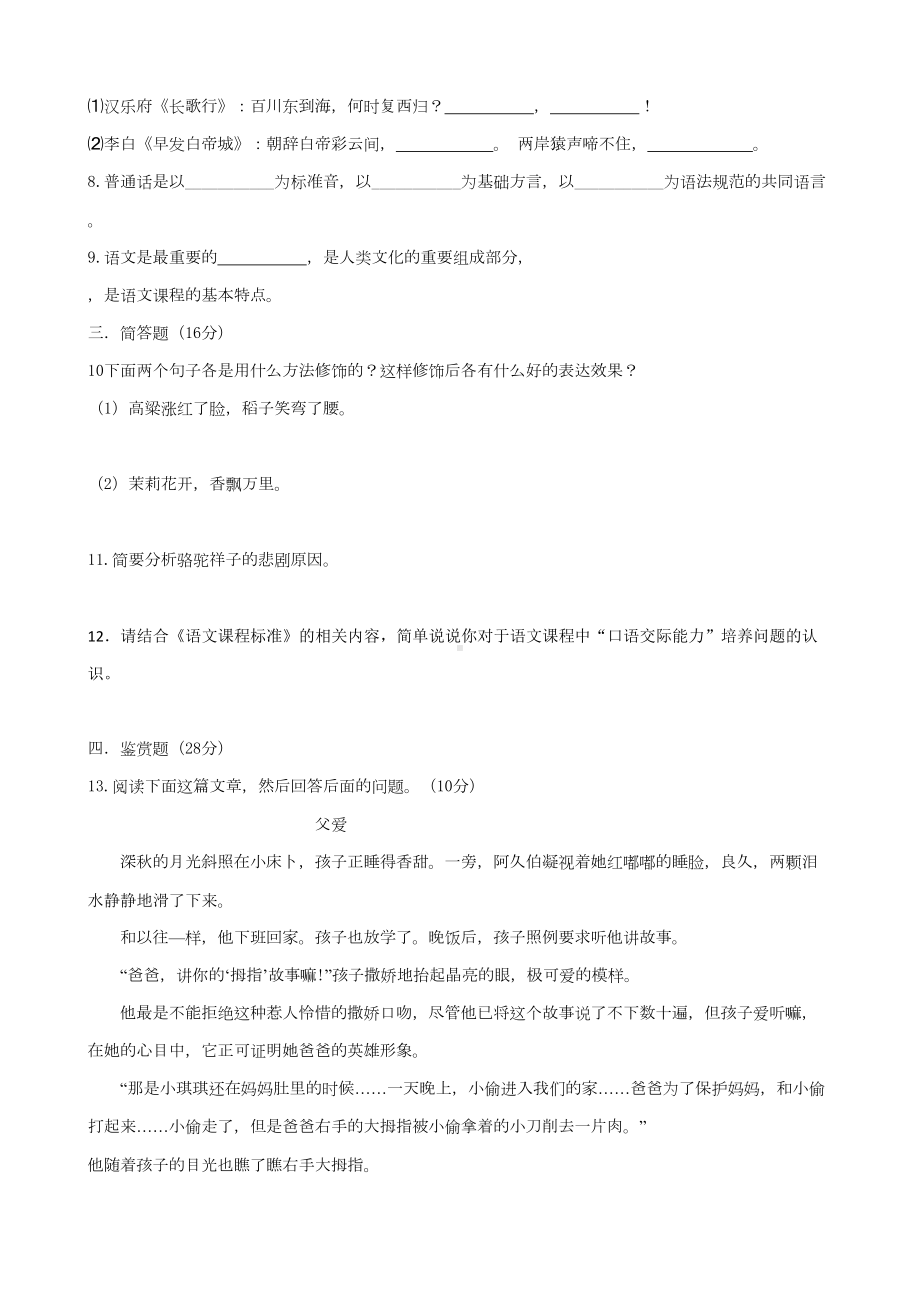 广东省深圳市小升初语文全真模拟题四(DOC 7页).doc_第2页