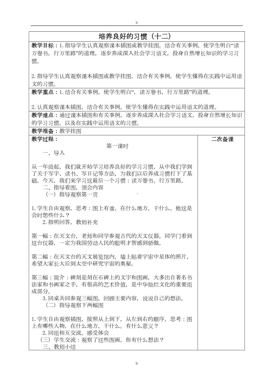 最新苏教版六年级语文下册全册教案(表格式)(DOC 109页).doc_第1页