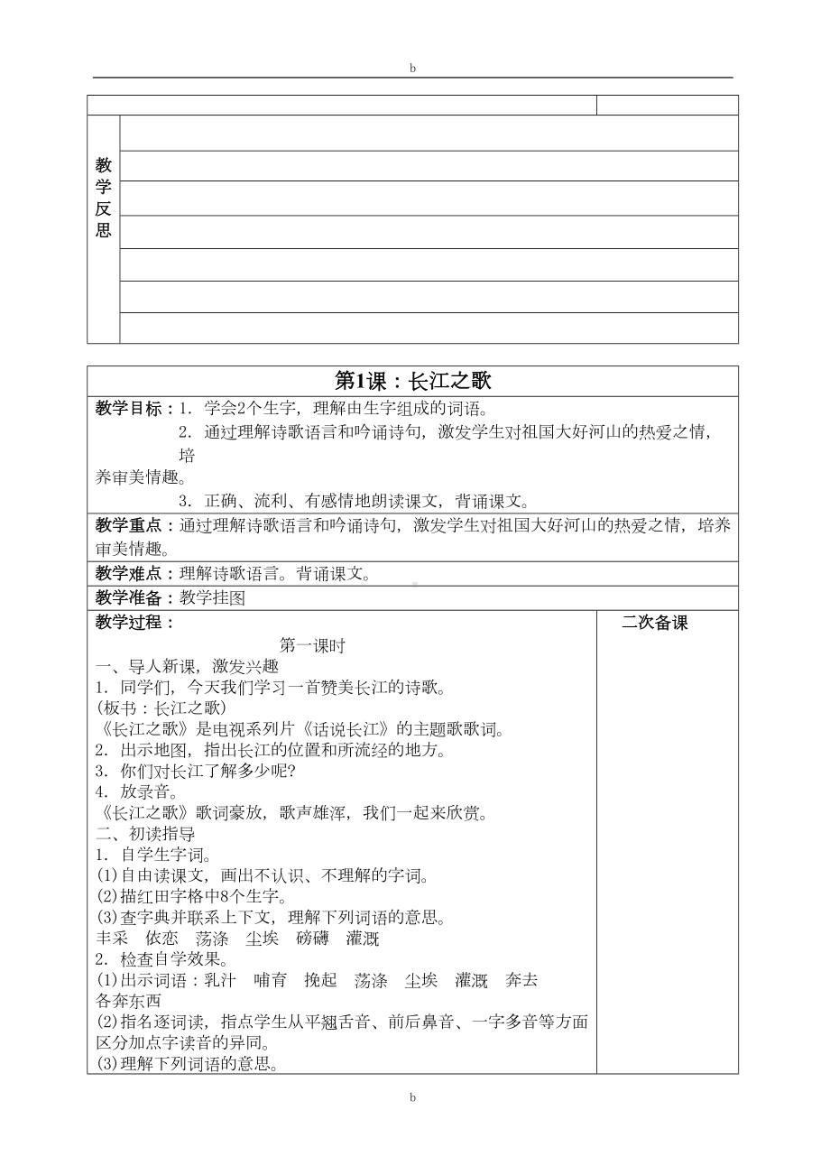 最新苏教版六年级语文下册全册教案(表格式)(DOC 109页).doc_第3页