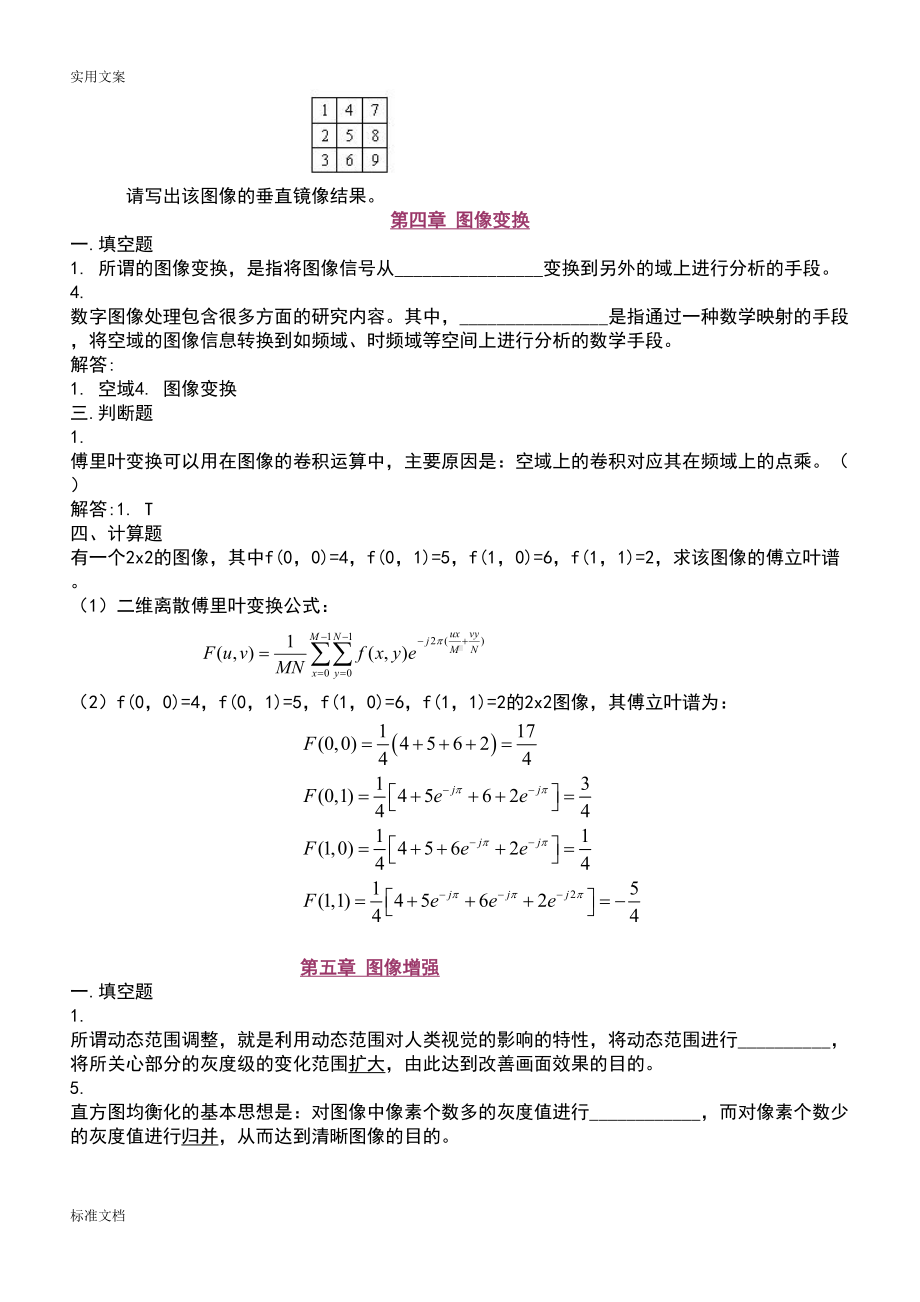 数字图像处理试题集(精减版)(DOC 13页).doc_第3页