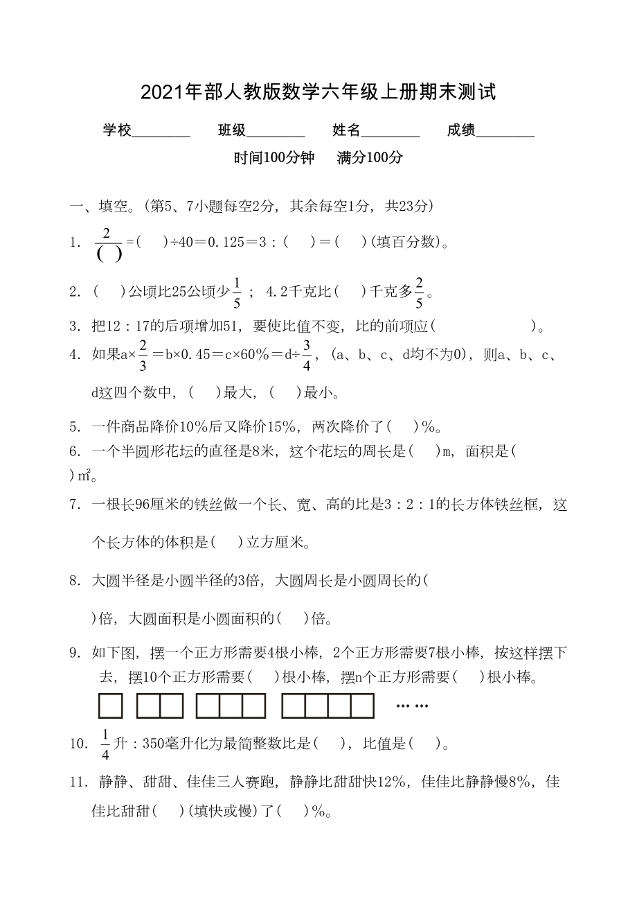 最新人教版数学六年级上册《期末考试卷》及答案(DOC 6页).doc_第1页