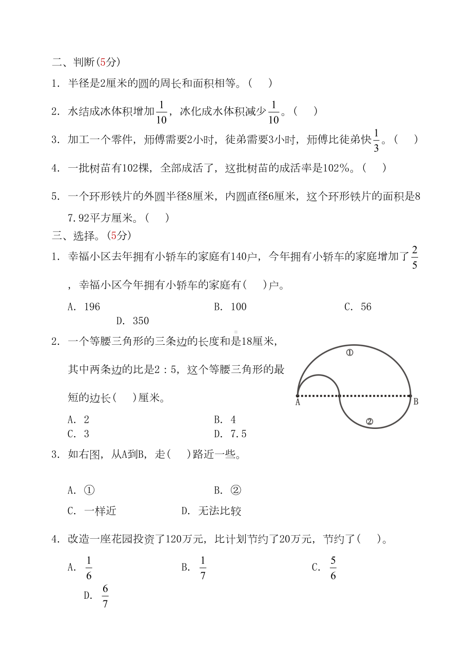 最新人教版数学六年级上册《期末考试卷》及答案(DOC 6页).doc_第2页