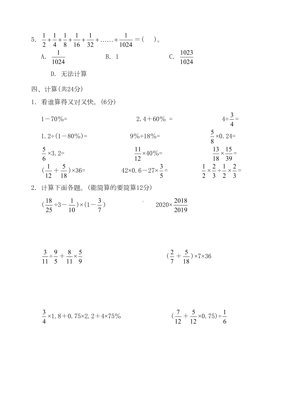 最新人教版数学六年级上册《期末考试卷》及答案(DOC 6页).doc_第3页