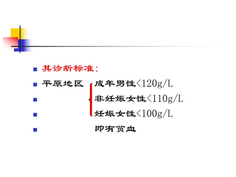 再生障碍性贫血(同名10)课件.ppt_第2页