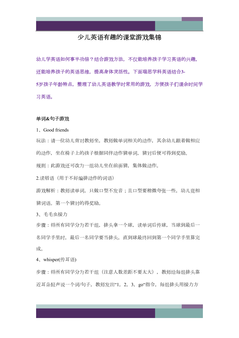 幼儿英语游戏大全(DOC 16页).docx_第1页