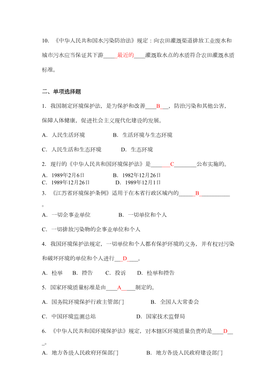 环境监测专业知识基础试题集(答案)(DOC 61页).doc_第2页