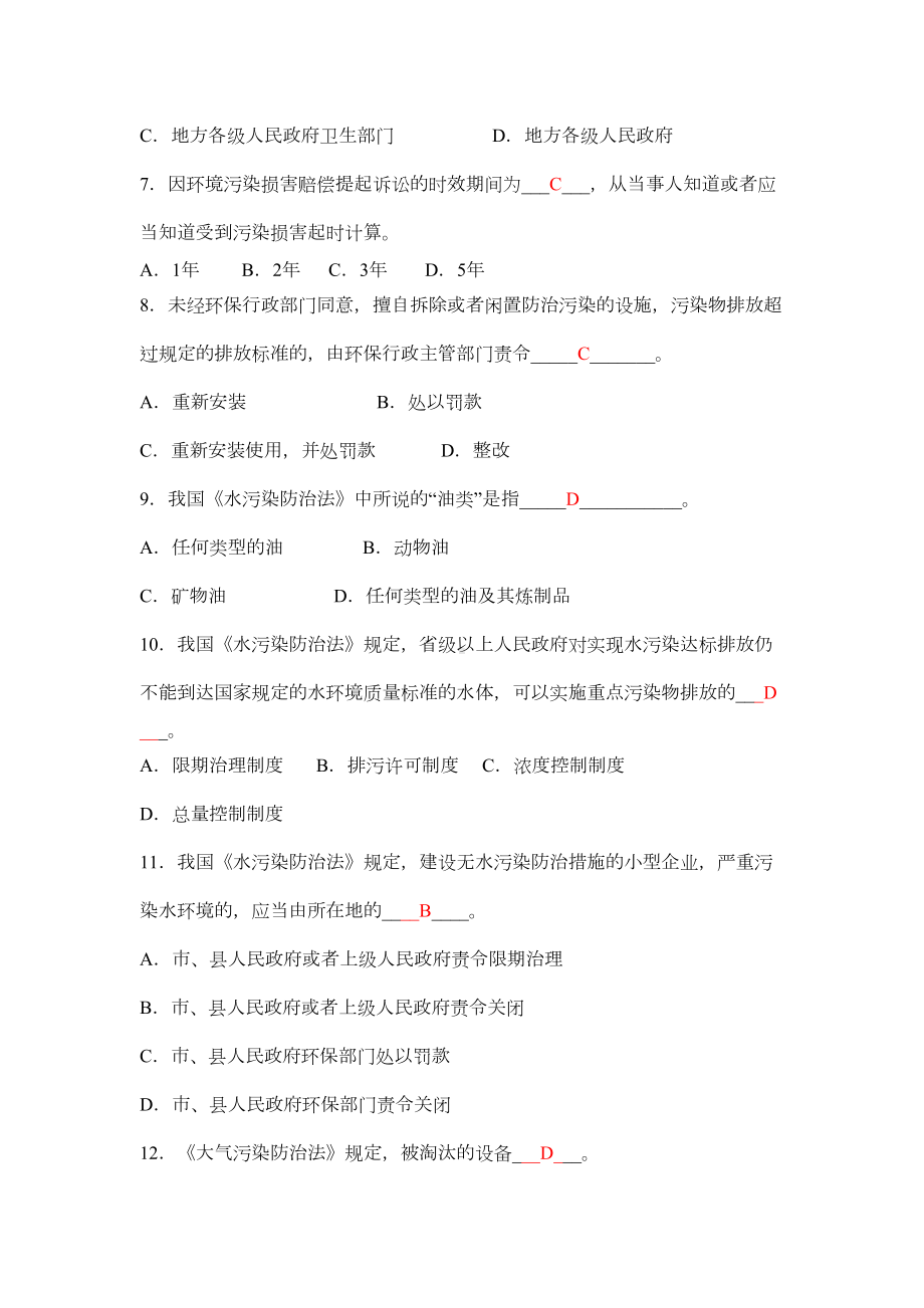 环境监测专业知识基础试题集(答案)(DOC 61页).doc_第3页