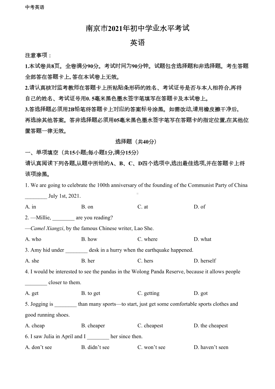 江苏省南京市2021年中考英语试题(原卷版)(DOC 14页).doc_第1页