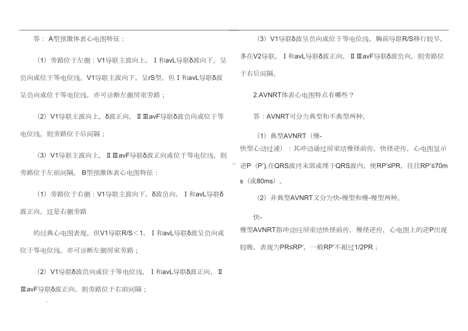 带答案电生理起搏培训考试模拟试题(DOC 31页).doc_第3页