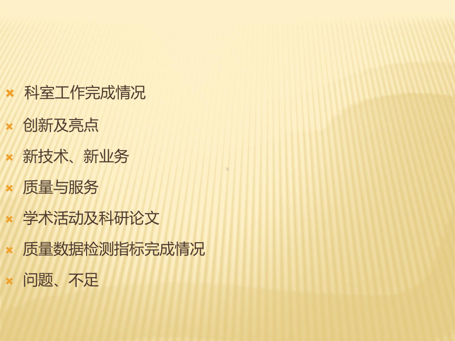 ICU工作总结科室课件.ppt_第2页