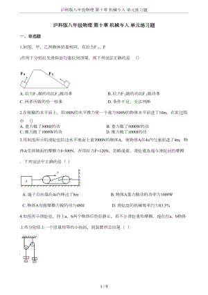 沪科版八年级物理-第十章-机械与人-单元练习题(DOC 6页).docx