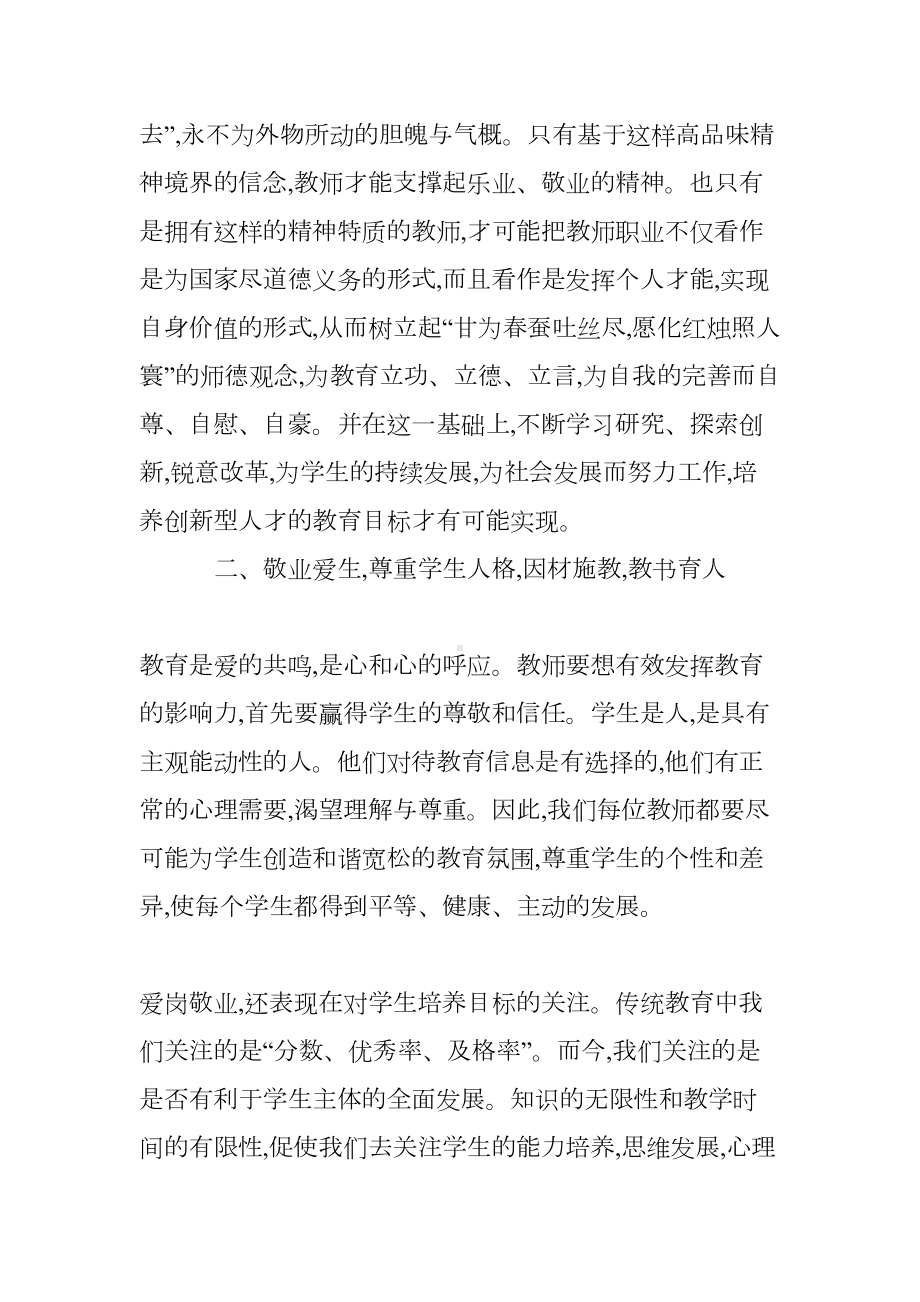 当前教师师德师风建设研究(DOC 6页).doc_第2页