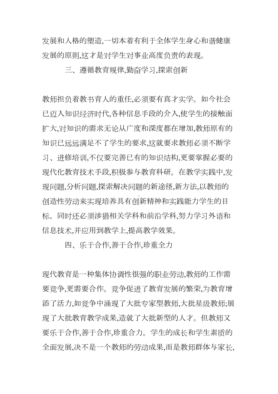 当前教师师德师风建设研究(DOC 6页).doc_第3页