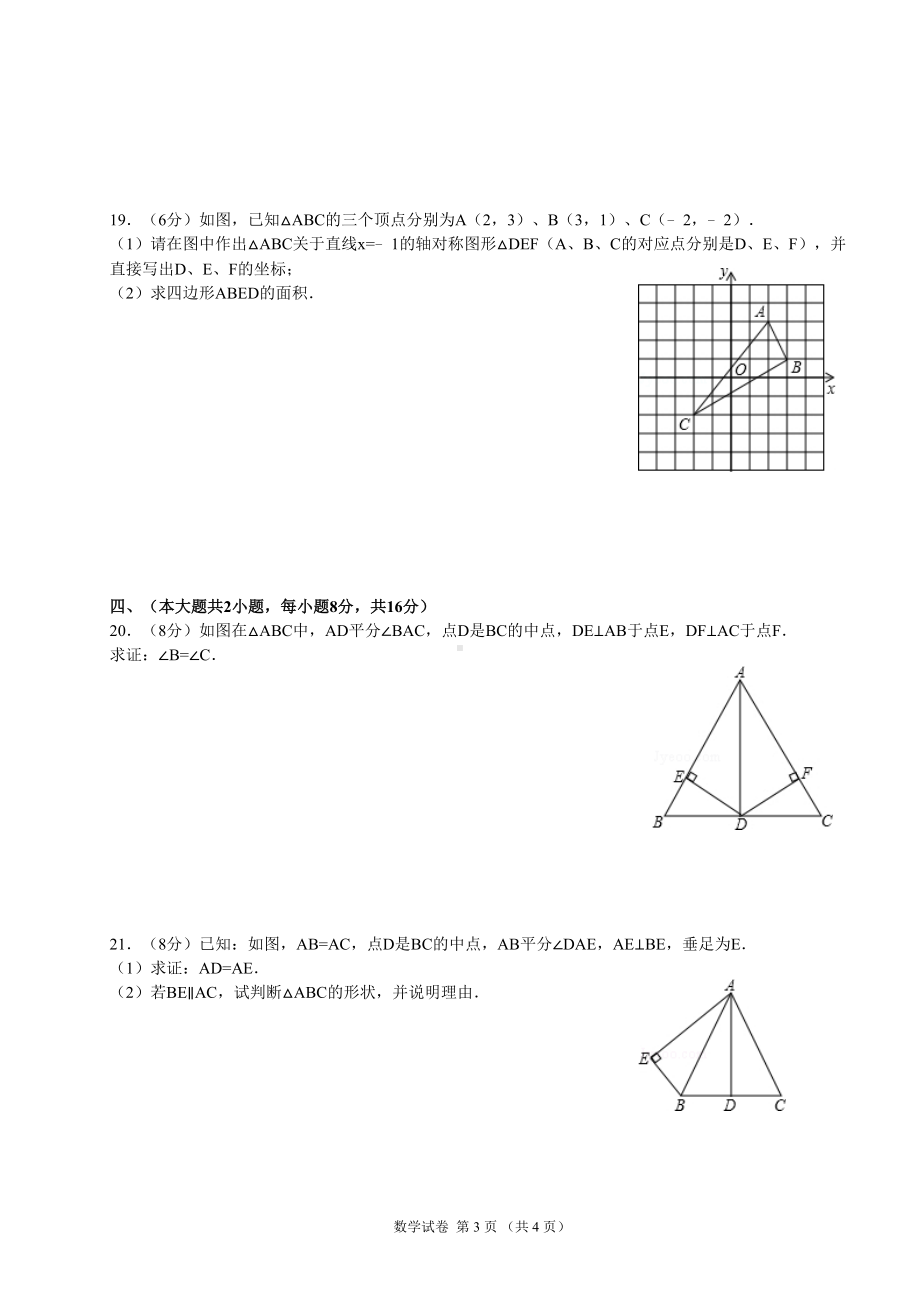 新人教版八年级数学上册期中测试卷(DOC 4页).doc_第3页