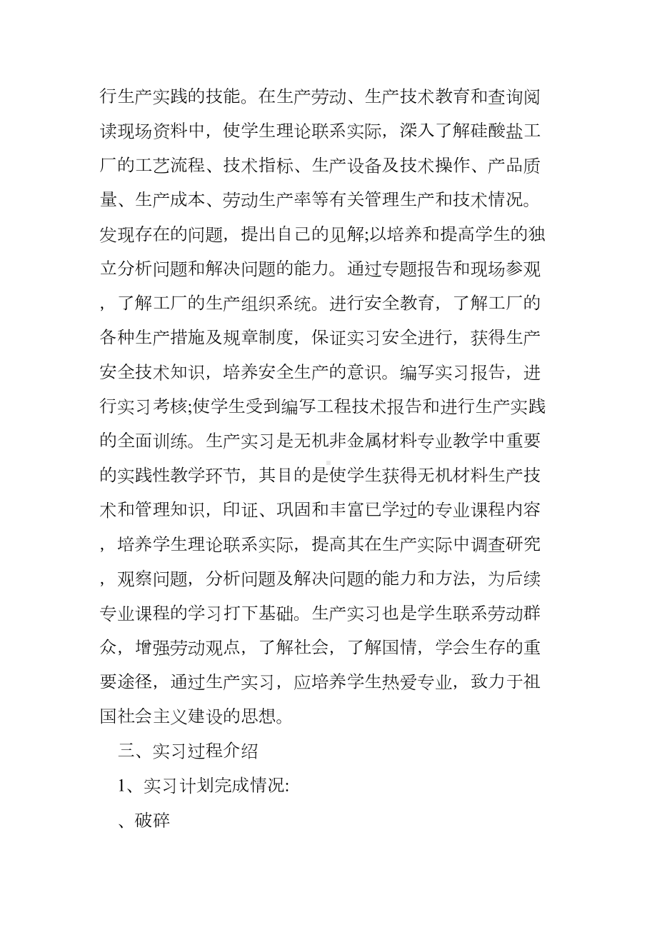 水泥厂实习报告模板三篇(DOC 23页).docx_第3页