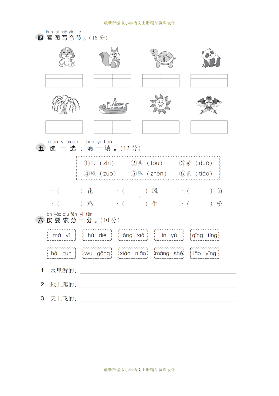 最新部编版小学一年级上册语文第三单元-达标测试卷(DOC 6页).doc_第2页