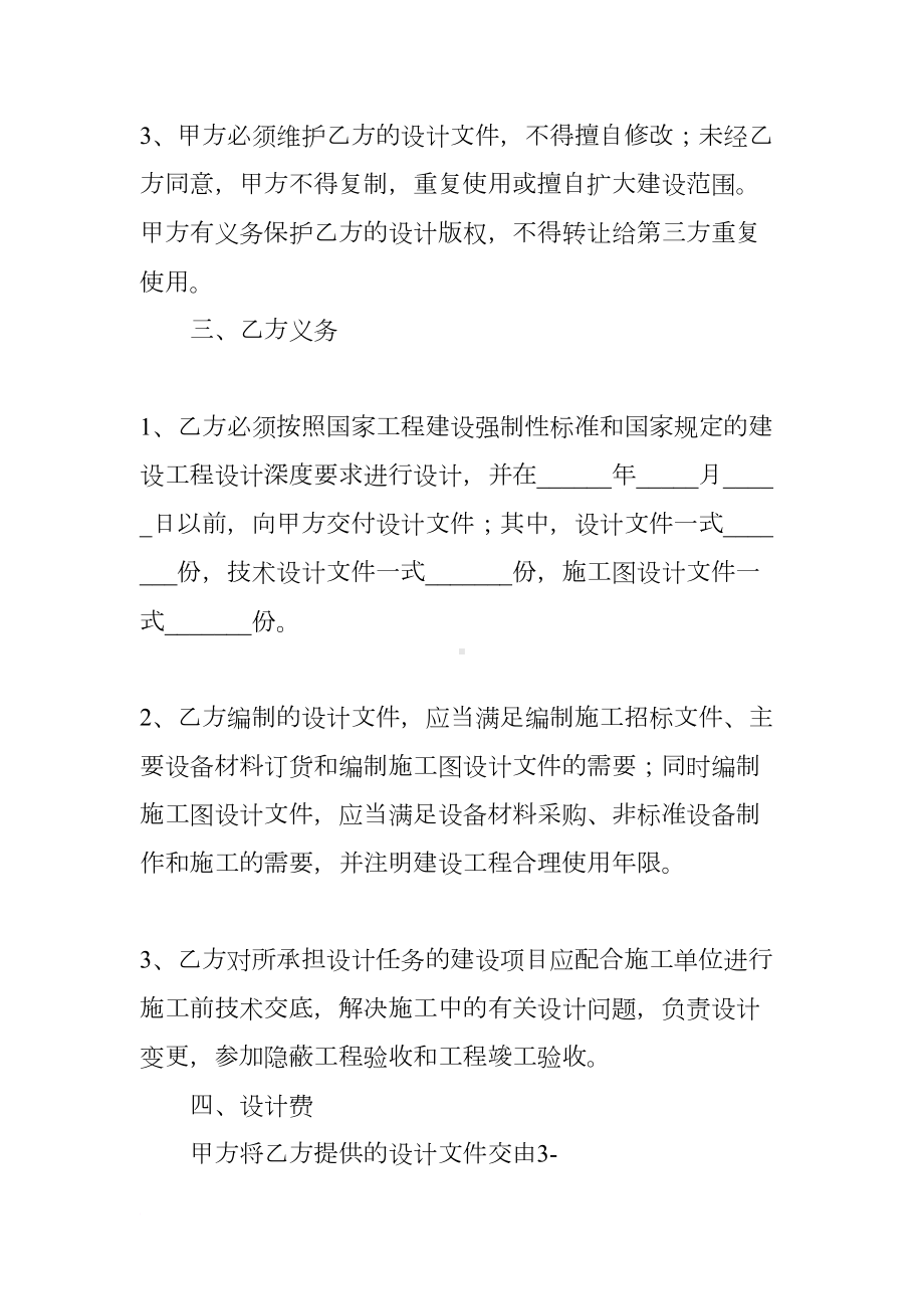 建设工程设计合同的范本(DOC 14页).docx_第2页