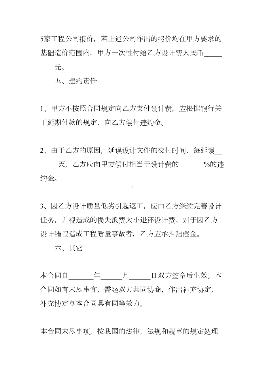 建设工程设计合同的范本(DOC 14页).docx_第3页