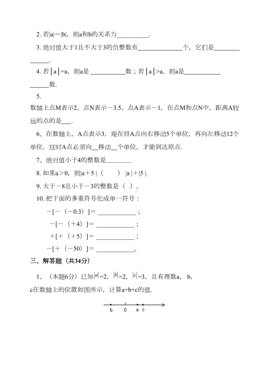 有理数概念第一节至第三节测试题(DOC 9页).doc_第3页