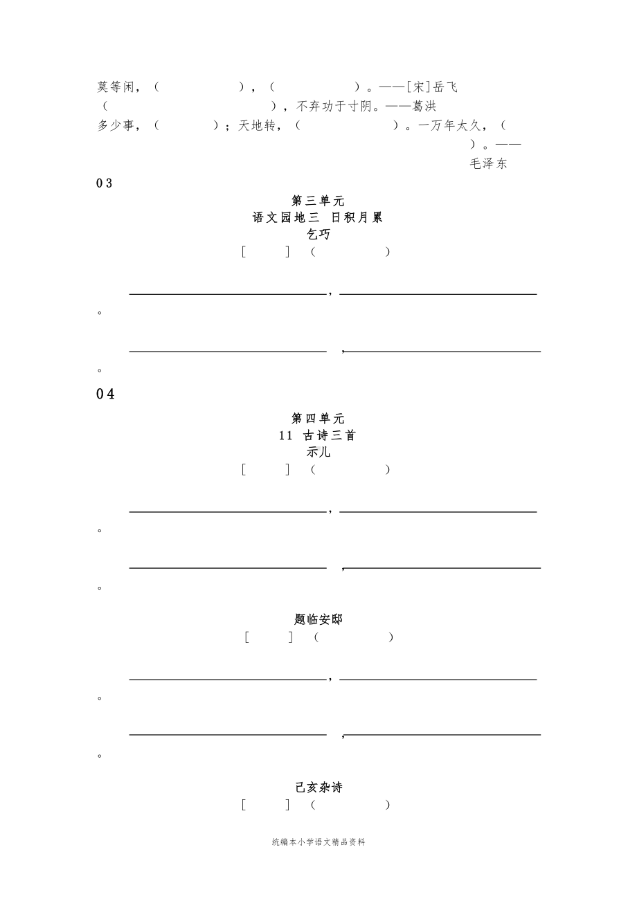 教育部审定统编版五年级上册语文试题-课文背诵及日积月累(无答案版)-(DOC 7页).docx_第2页