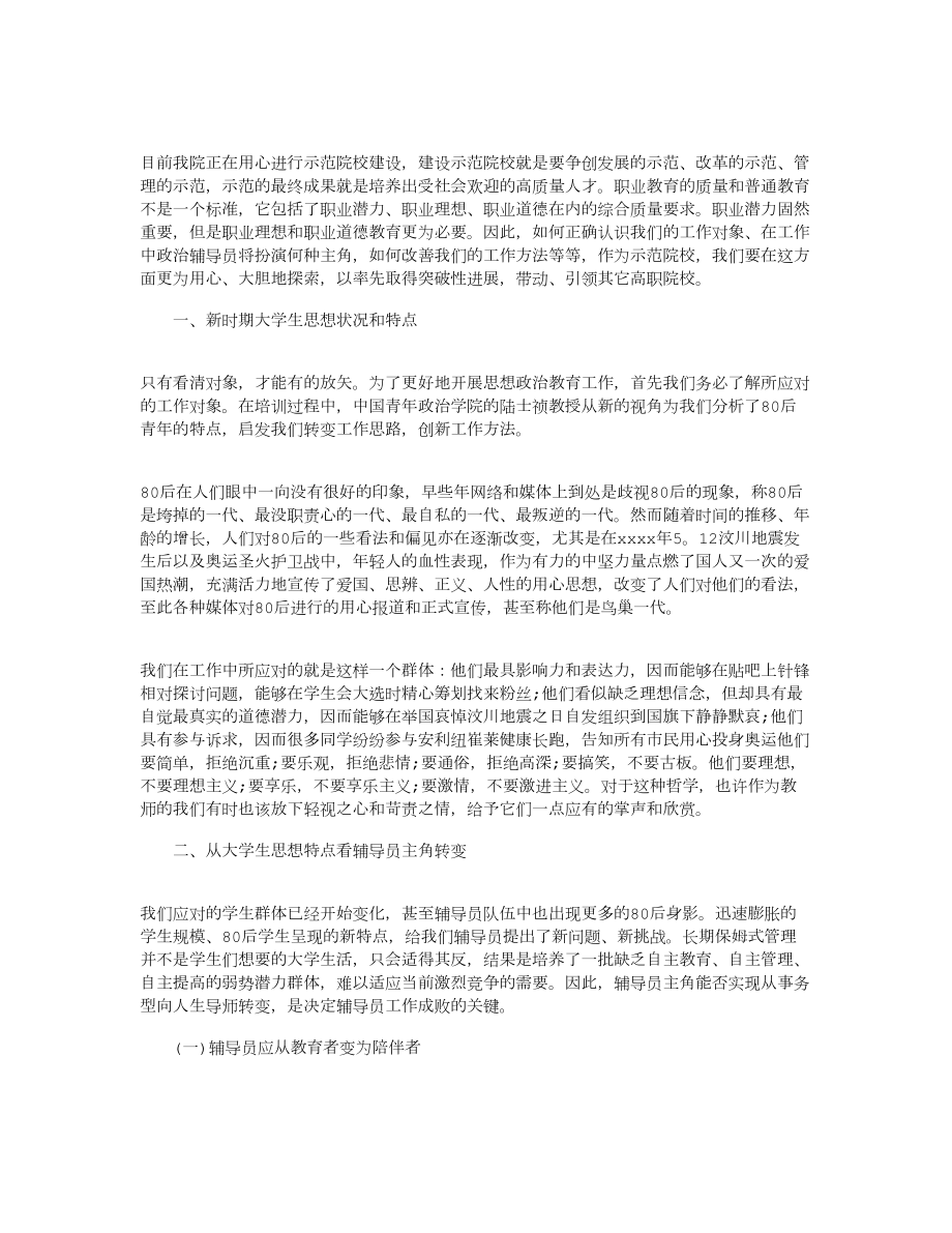 教师岗前培训心得体会10篇(DOC 15页).docx_第3页