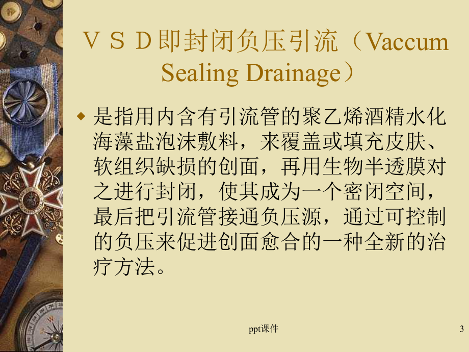 VSD引流管的常规护理-课件.ppt_第3页