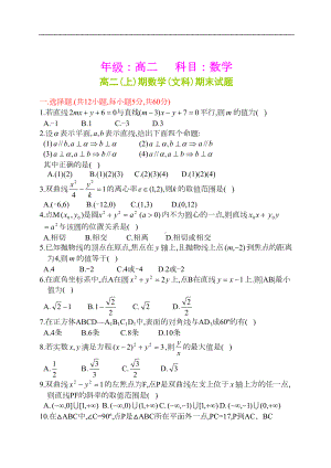 最新整理高二上期数学文科期末试题(DOC 8页).doc