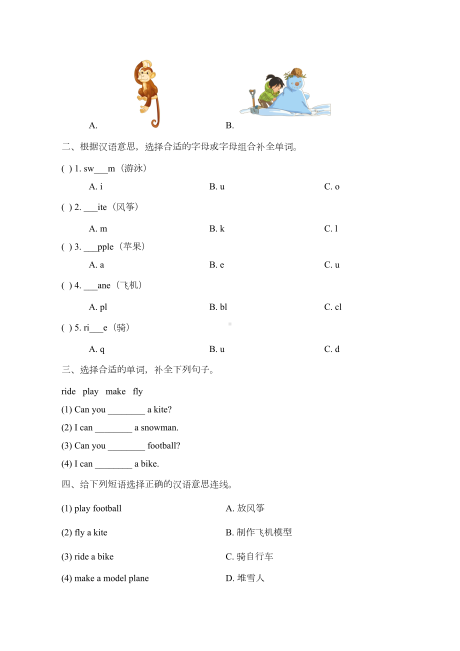 新起点人教版二年级英语下册《Unit1-单元测试卷1》(DOC 6页).doc_第2页