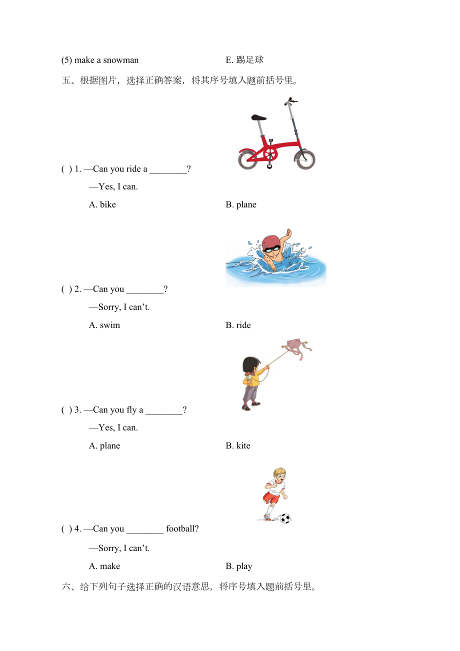 新起点人教版二年级英语下册《Unit1-单元测试卷1》(DOC 6页).doc_第3页