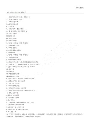 文言文特殊句式练习测试题(DOC 5页).doc