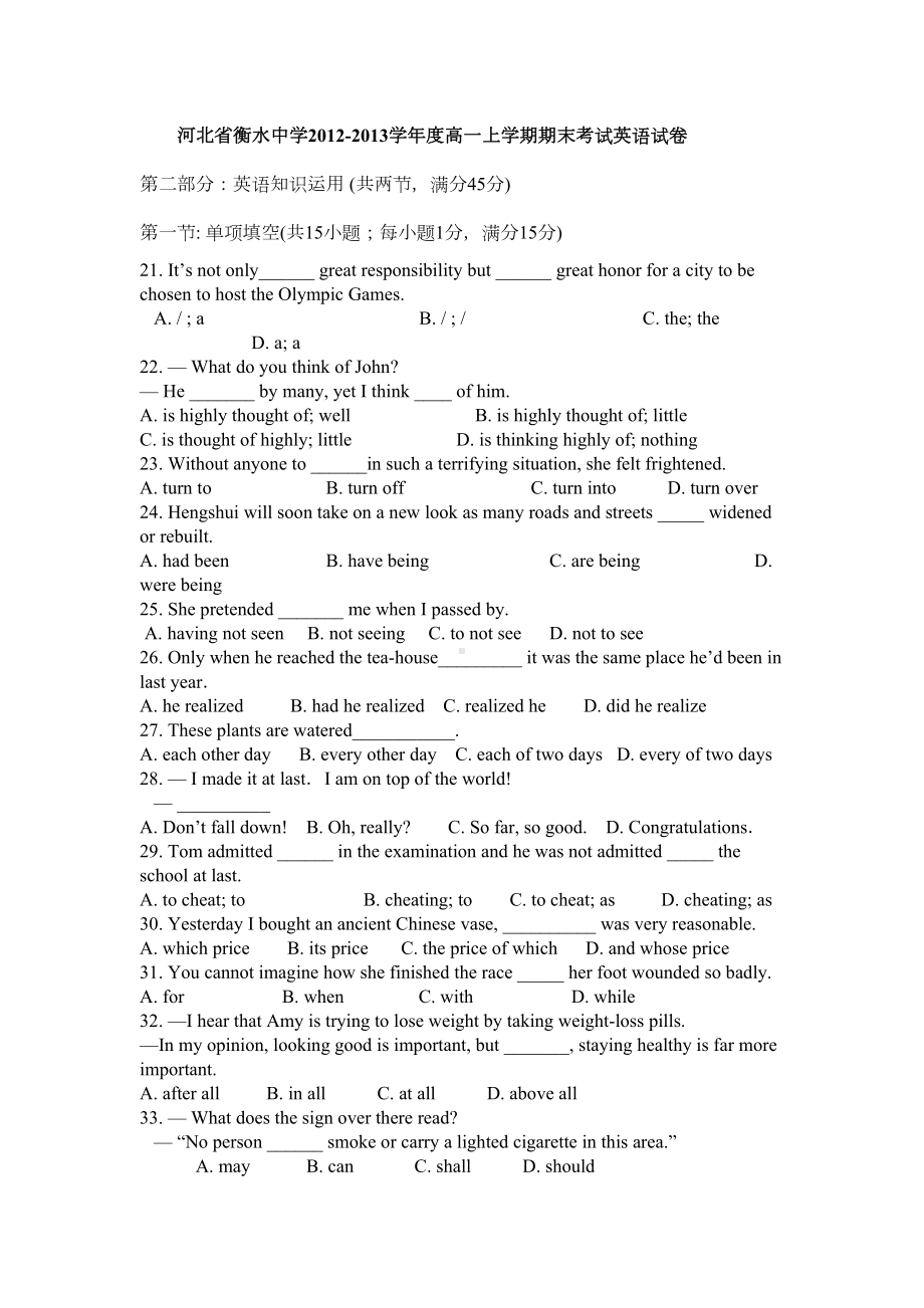 河北省度高一上学期期末考试英语试卷(DOC 10页).doc_第1页